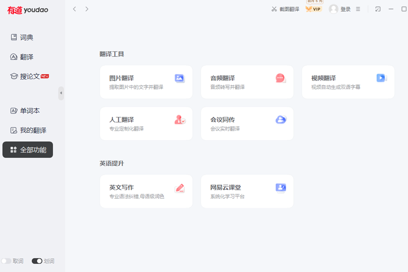 为什么有道翻译的“写作助手”在2026年被很多作家使用?