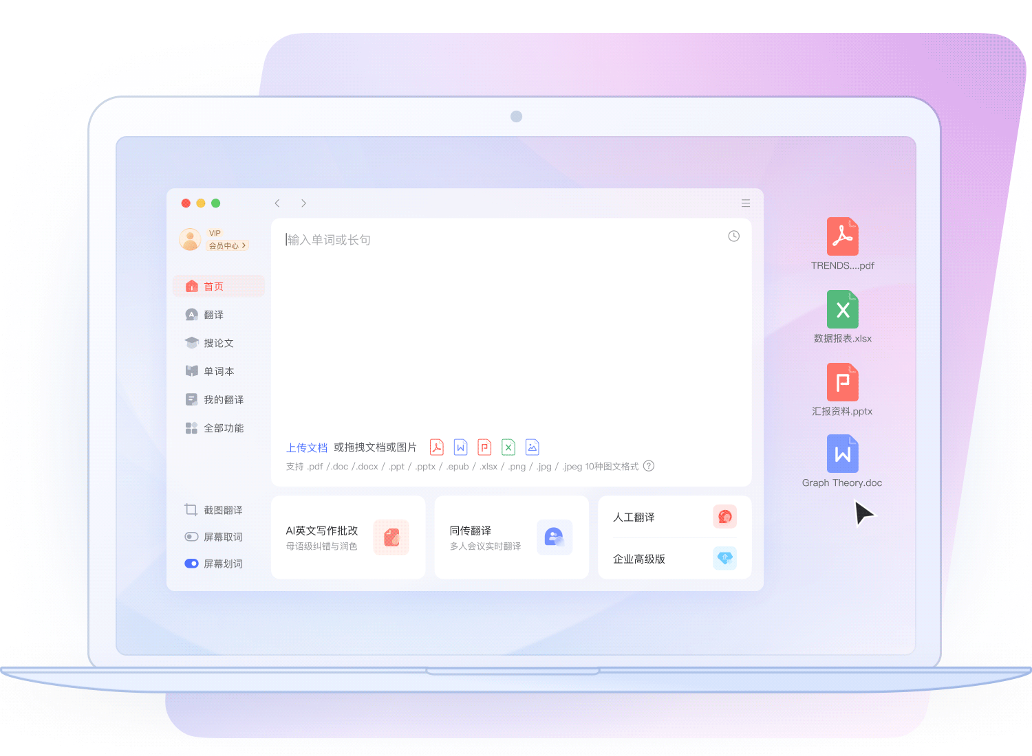 文档翻译保持排版功能演示 - PDF/Word格式保留