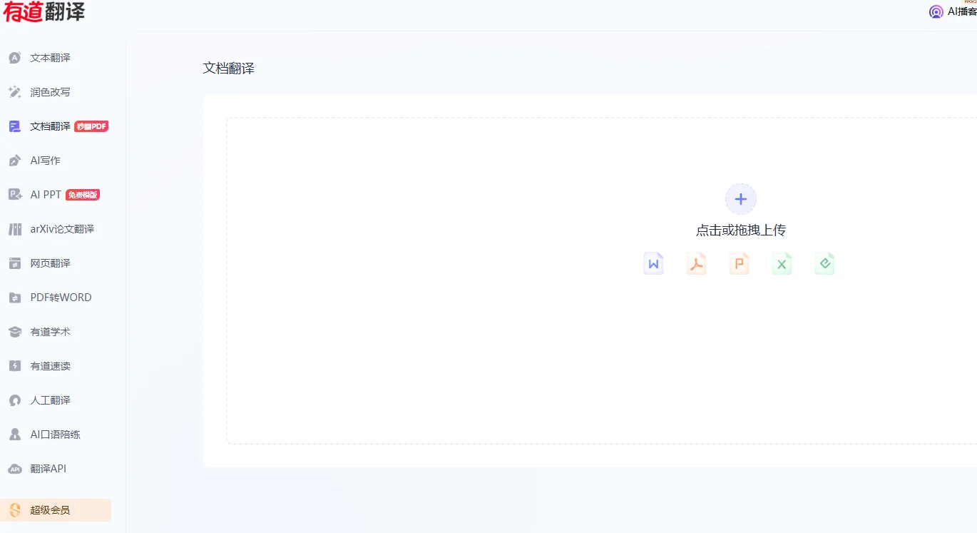 怎样用有道翻译辅助准备英文面试的常见问题？