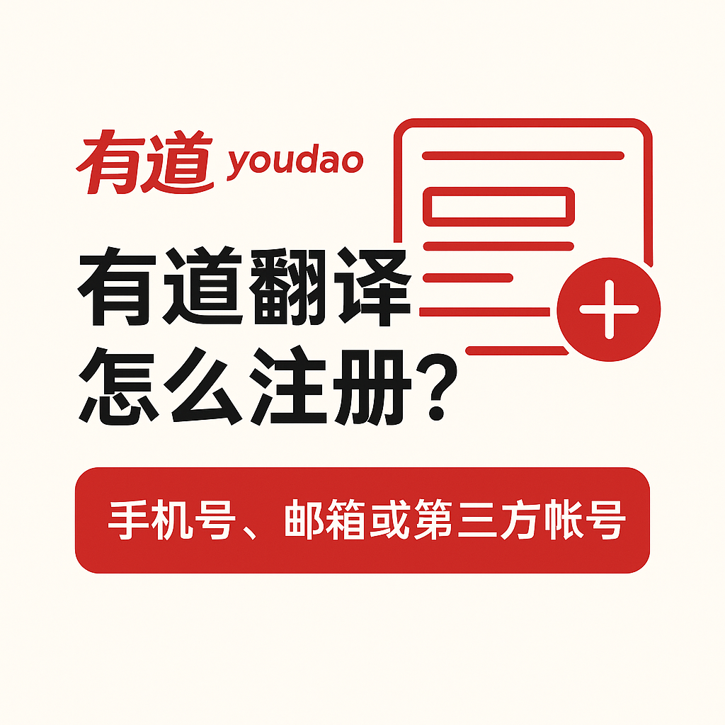 如何在有道翻译中查看单词在不同语境下的含义？