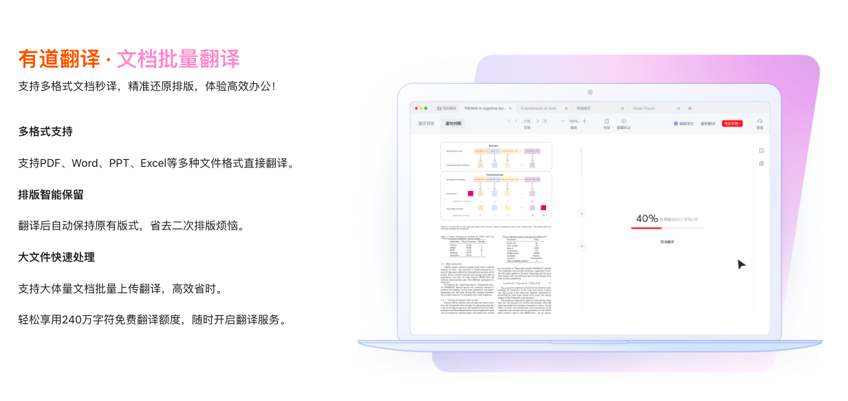 为什么有道翻译的“生词本”复习算法在2026年更科学？