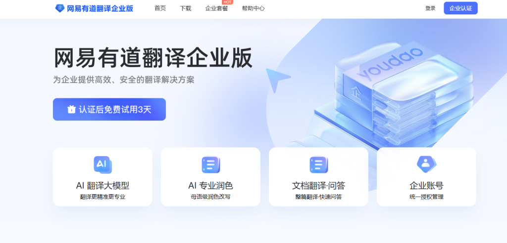 为什么有道翻译的“生词本”复习算法在2026年更科学？
