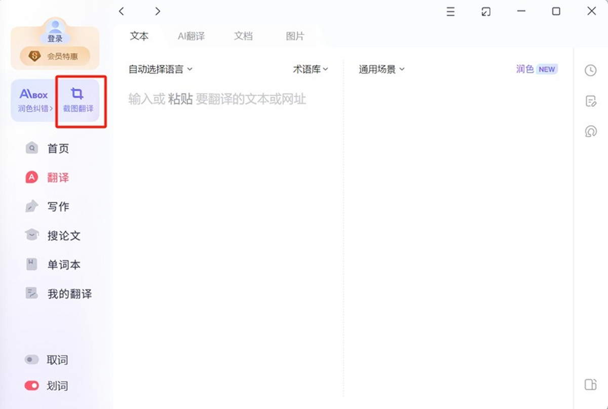 为什么有道翻译在2026年增加了“极简模式”？